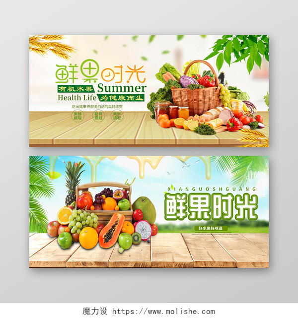 超市展板餐饮banner鲜果时光淘宝天猫水果蔬菜农产品banner海报